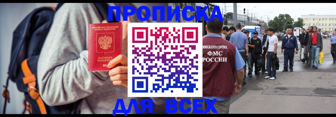 прописка регистрация в Заволжске